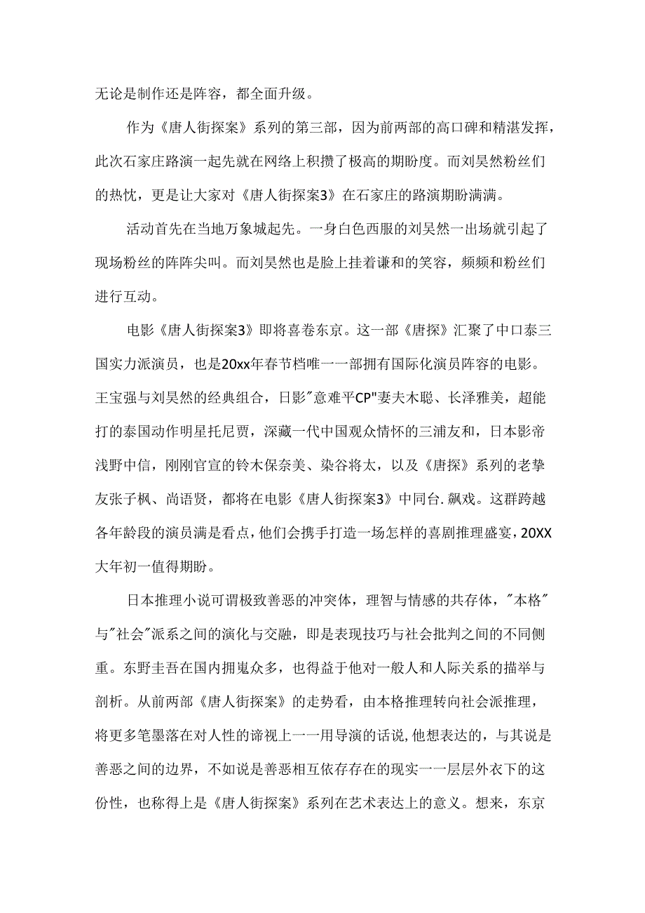 唐人街探案3百姓观后感.docx_第3页