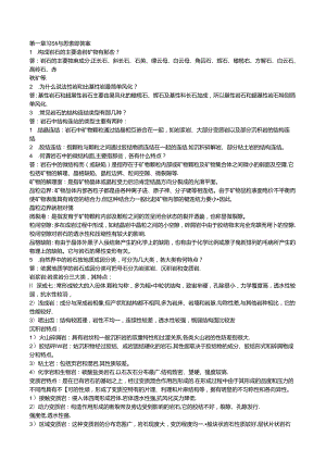 岩石力学习题 思考题答案.docx