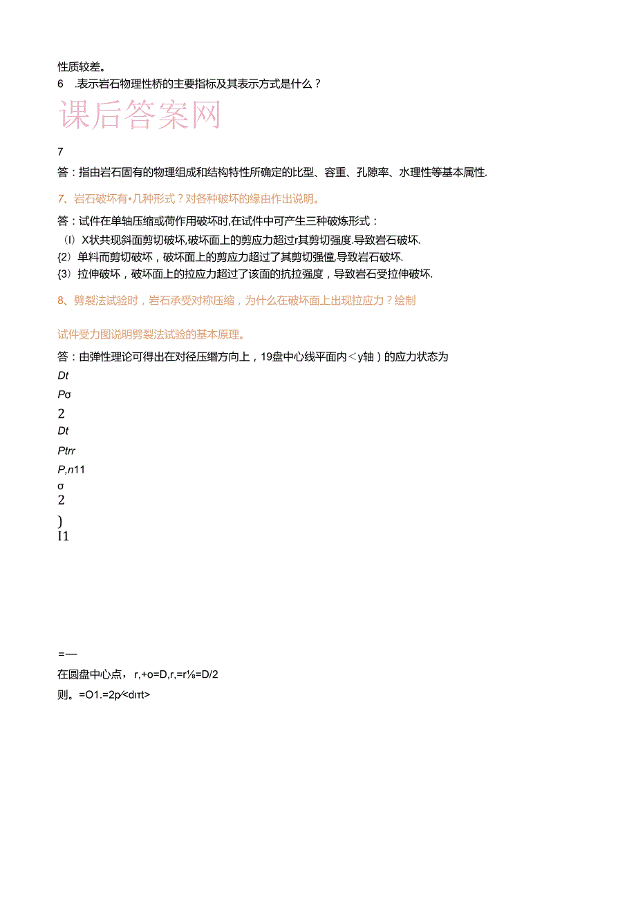 岩石力学习题 思考题答案.docx_第2页