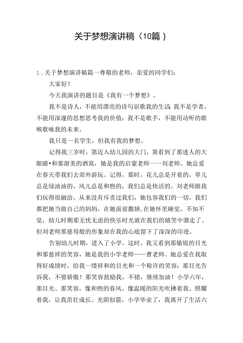 关于梦想演讲稿（10篇）.docx_第1页