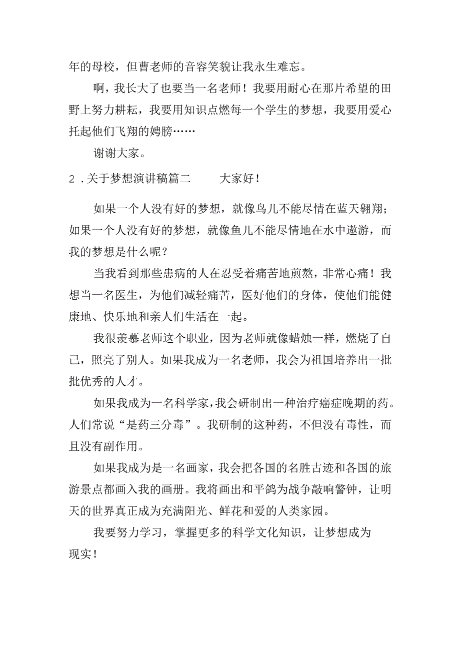 关于梦想演讲稿（10篇）.docx_第2页