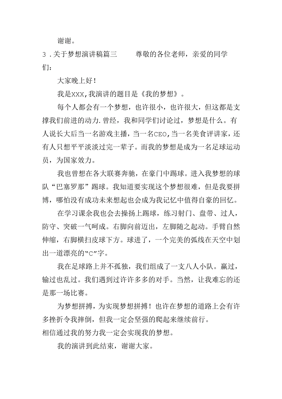 关于梦想演讲稿（10篇）.docx_第3页