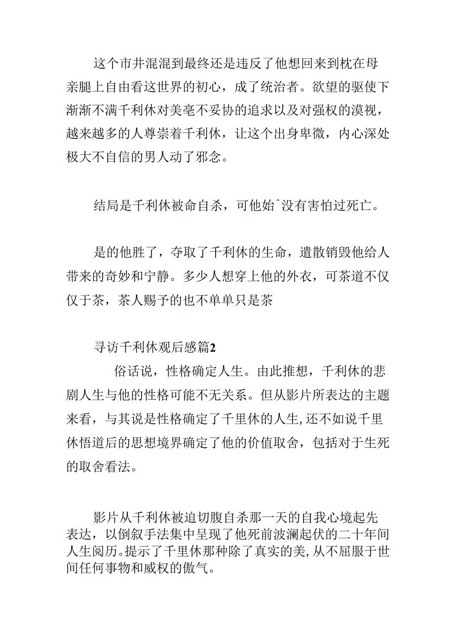 寻访千利休观后感集合3篇.docx_第2页