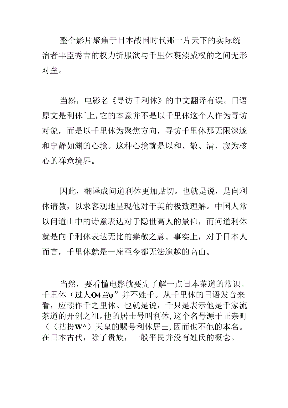 寻访千利休观后感集合3篇.docx_第3页