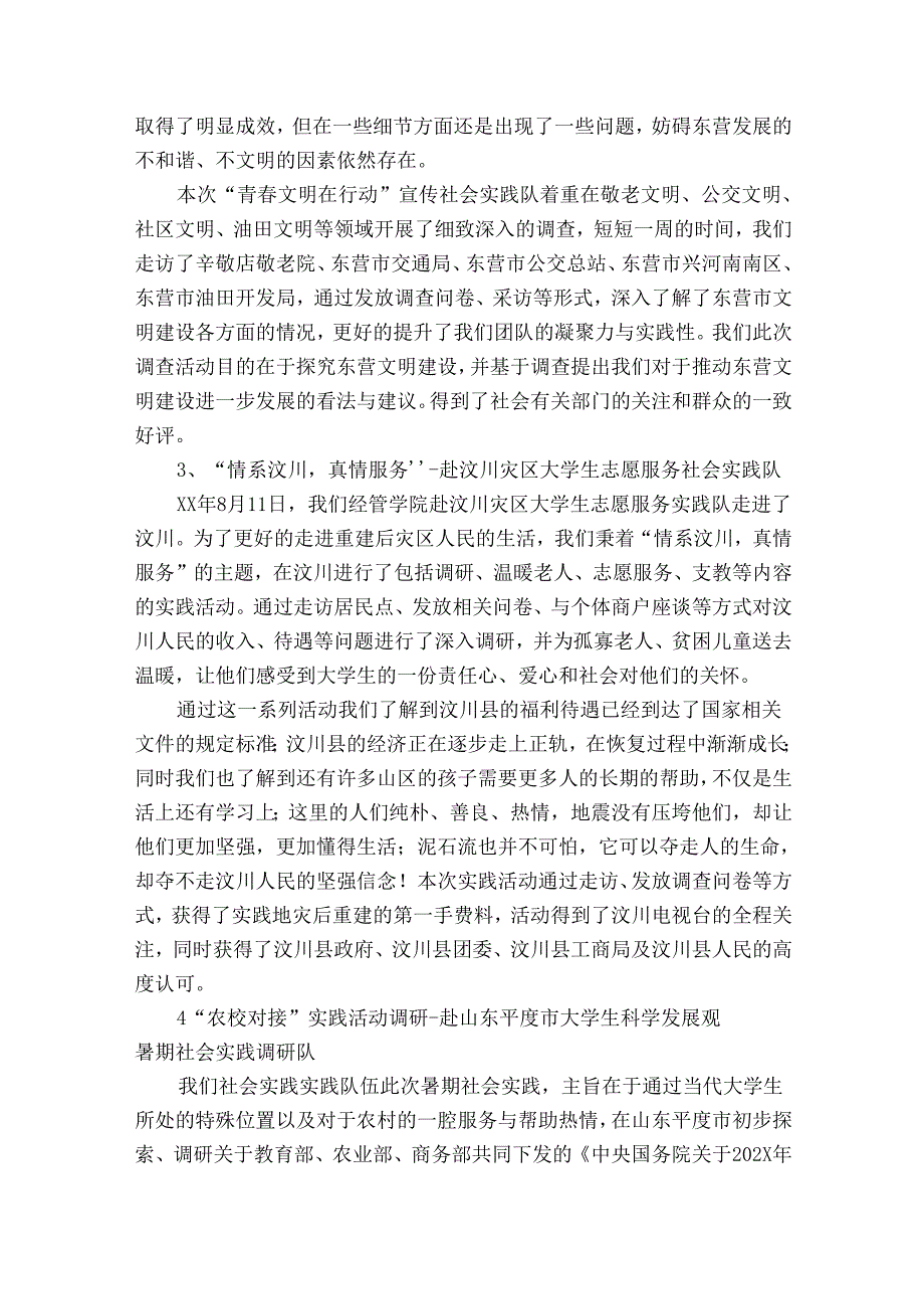 暑期社会实践总结精选（精选32篇）.docx_第2页