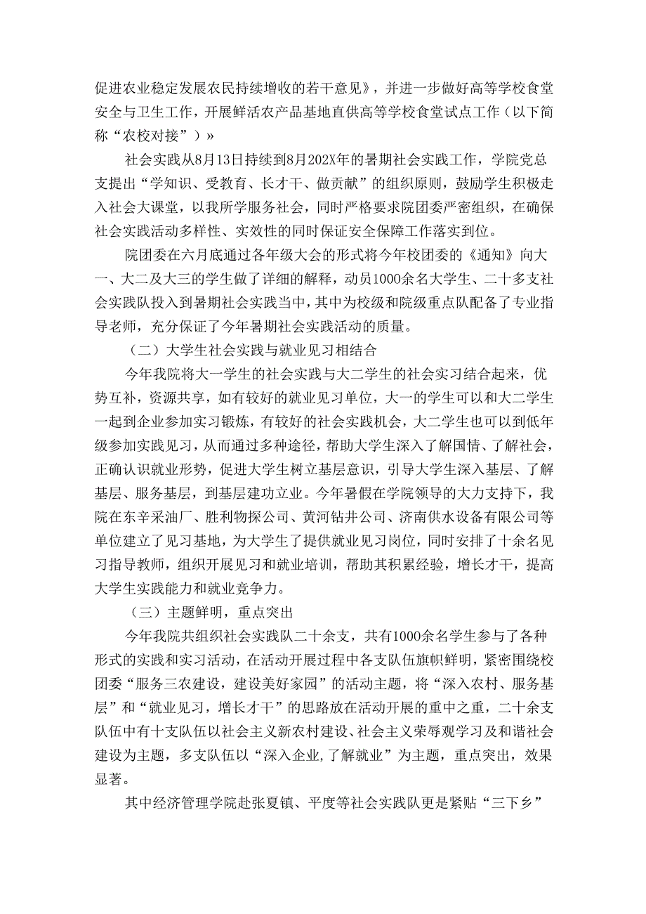 暑期社会实践总结精选（精选32篇）.docx_第3页