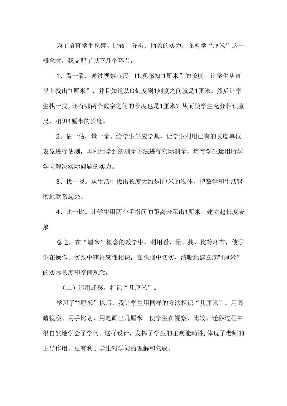 厘米的认识教学反思.docx_第2页