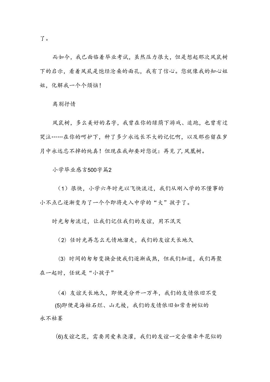 小学毕业感言500字（34篇）.docx_第2页