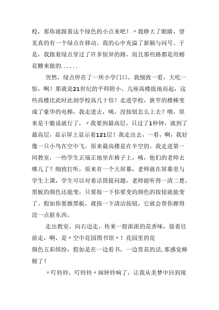 小学三年级作文.docx_第2页