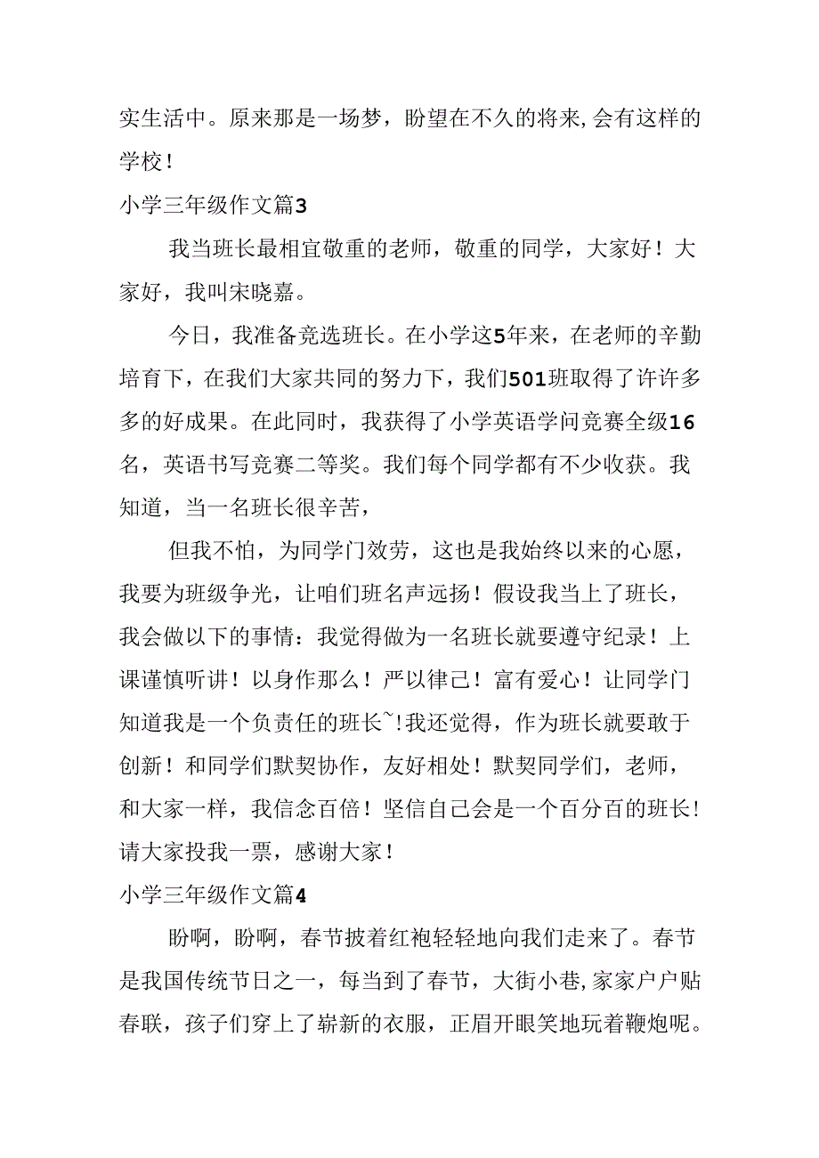 小学三年级作文.docx_第3页