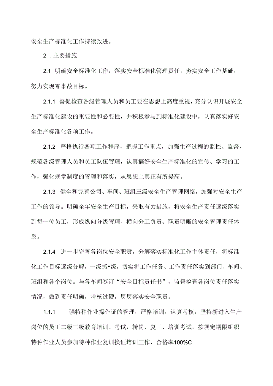 XX电子材料科技有限公司20XX年度安全生产标准化的工作计划和措施（2024年）.docx_第2页