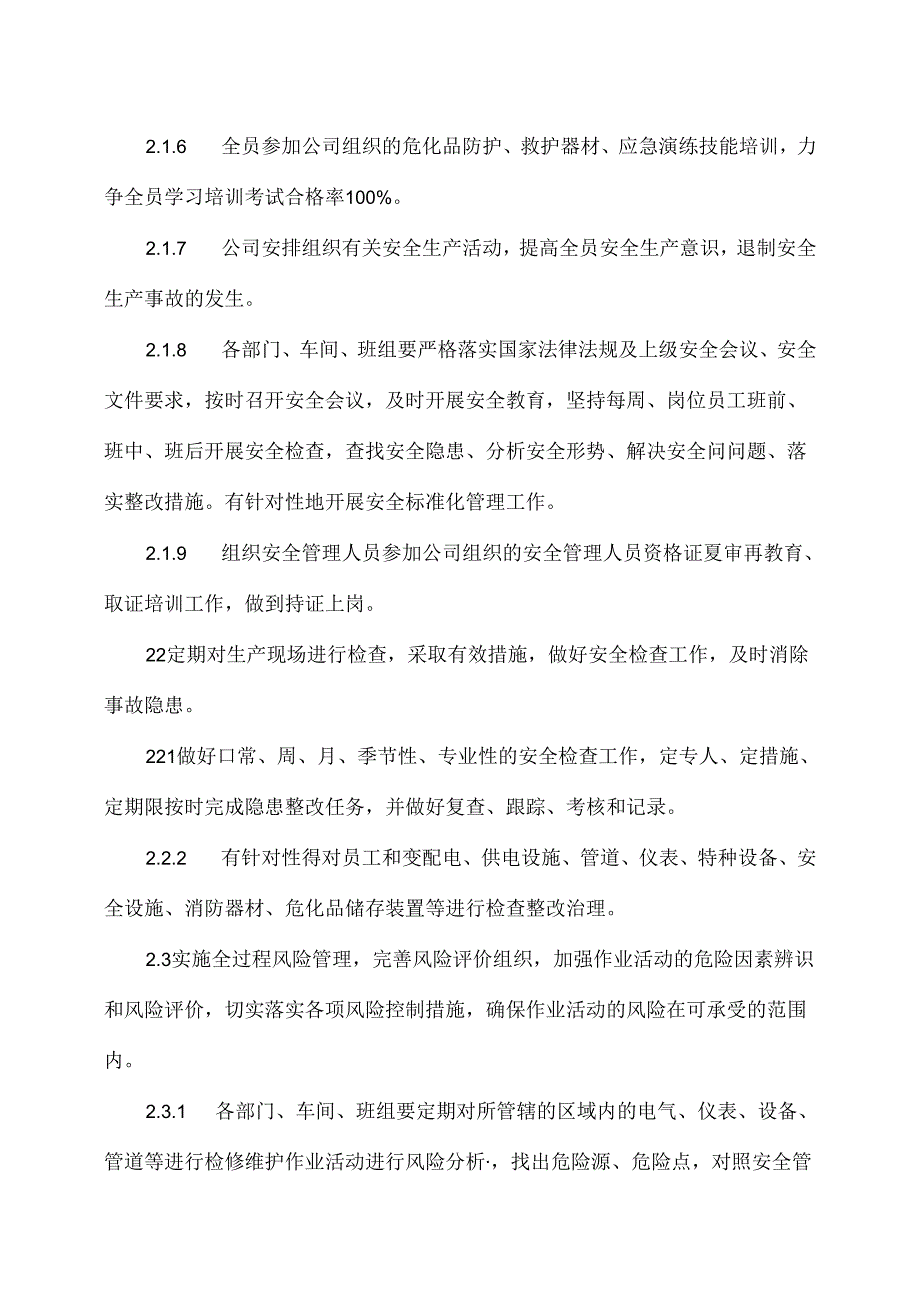 XX电子材料科技有限公司20XX年度安全生产标准化的工作计划和措施（2024年）.docx_第3页