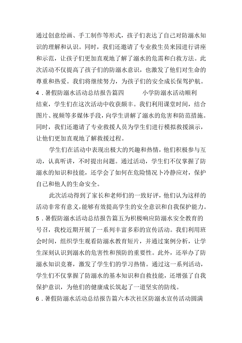 暑假防溺水活动总结报告（10篇）.docx_第2页