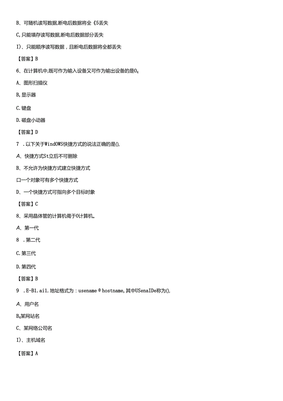 湖南省张家界市武陵源区事业单位考试《计算机专业知识》试题.docx_第2页