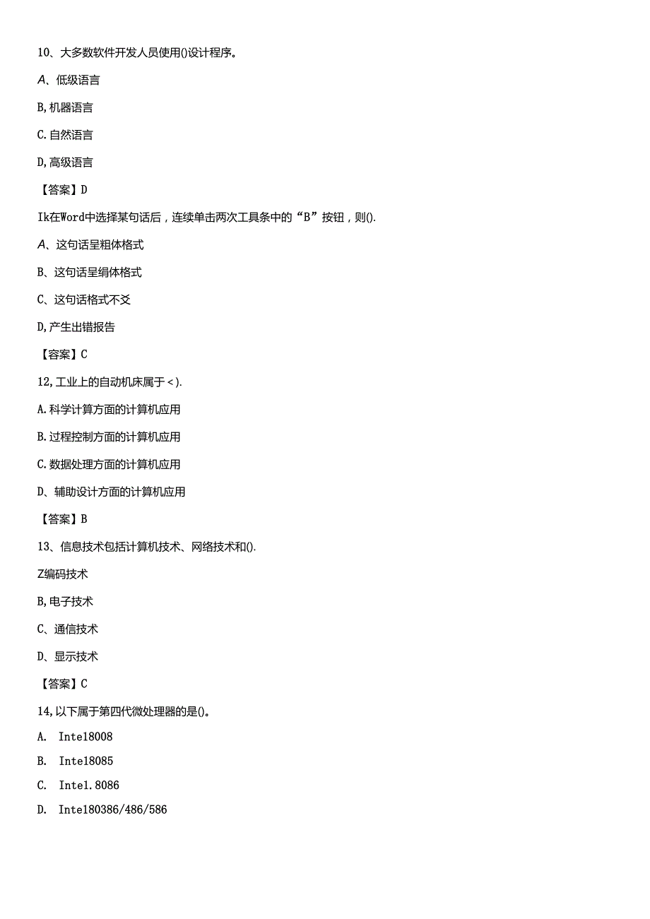 湖南省张家界市武陵源区事业单位考试《计算机专业知识》试题.docx_第3页