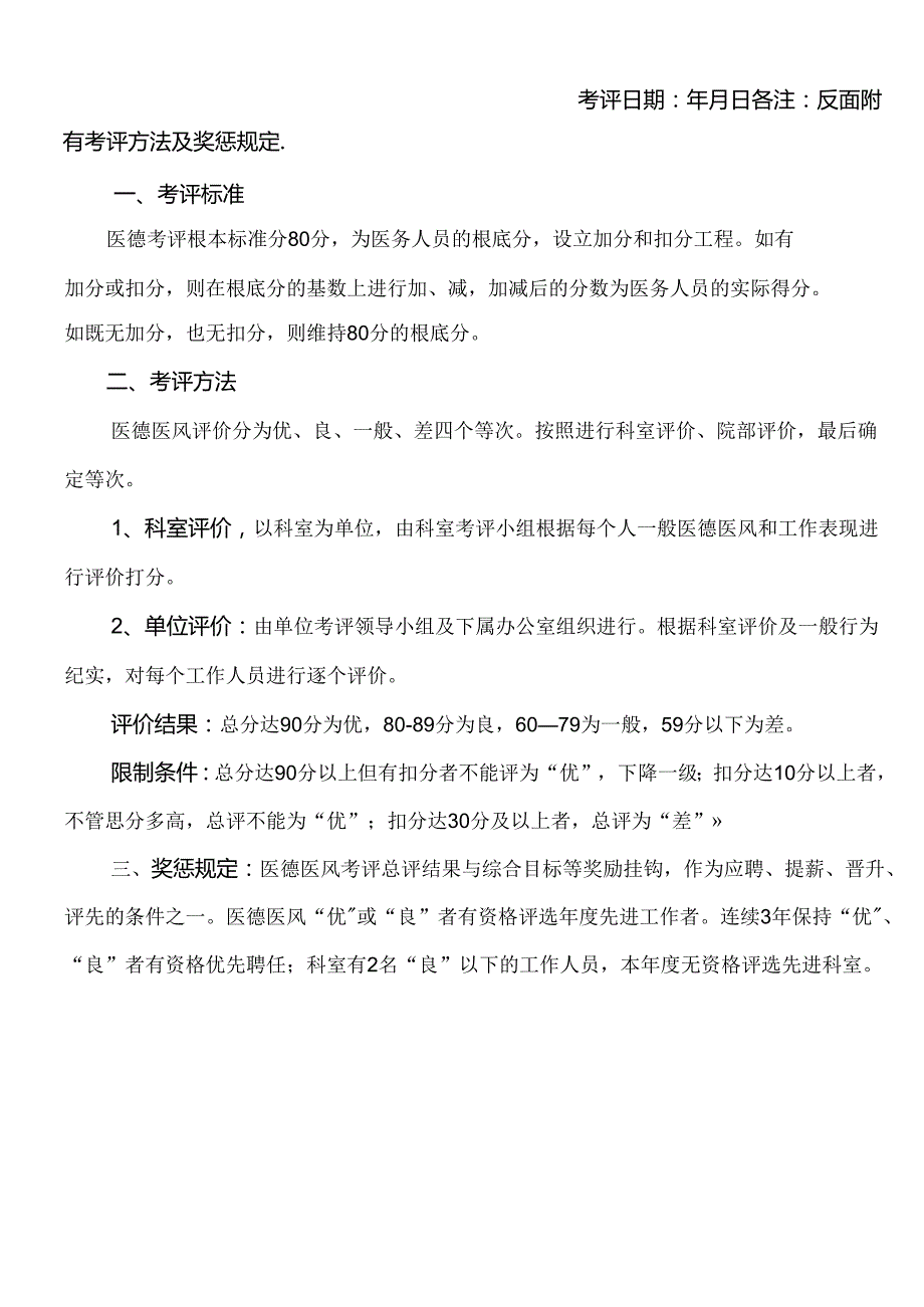 医德医风考核表模版.docx_第2页