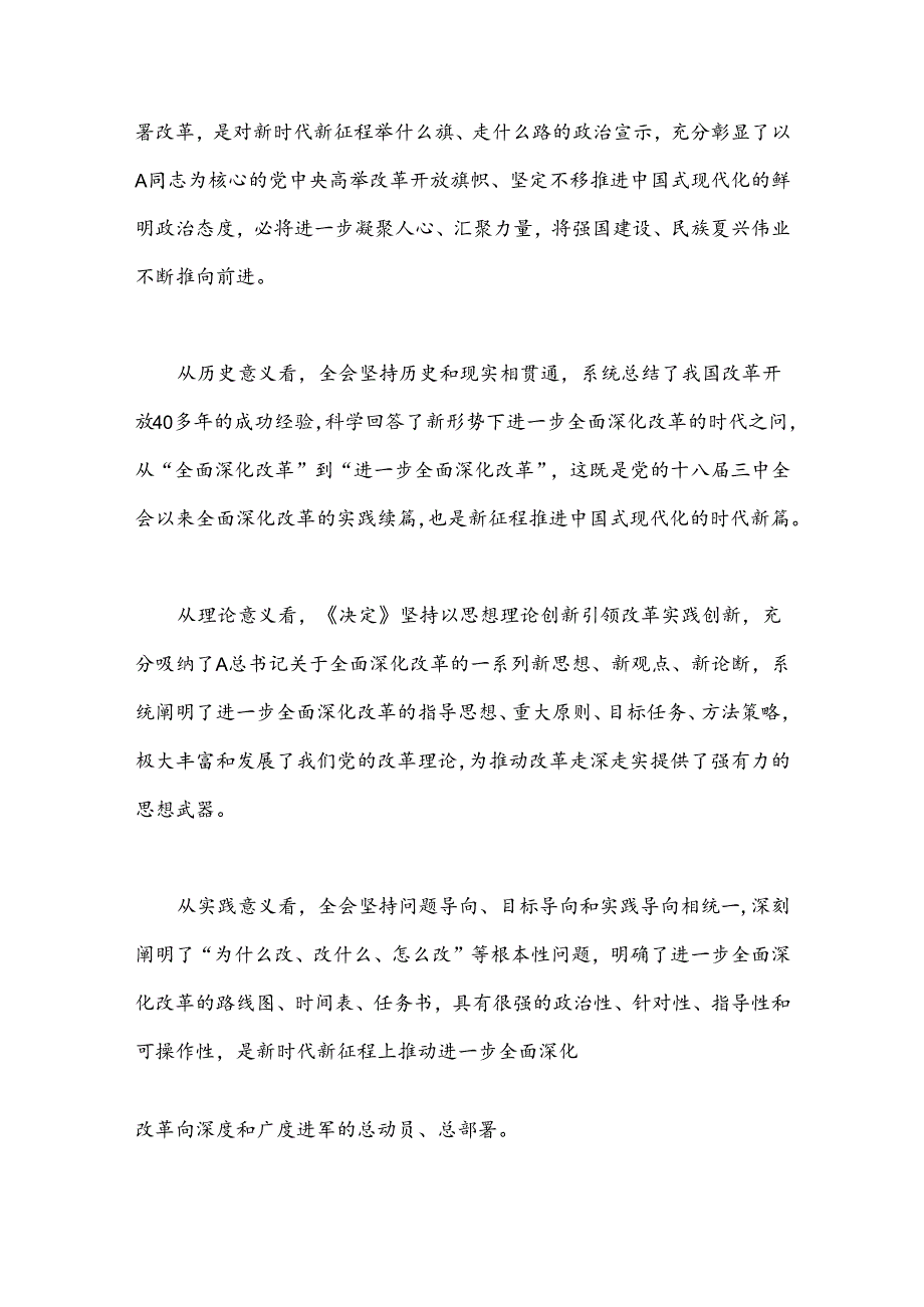 党课：坚持正确的改革方法论推动党的二十届三中全会精神落地见效.docx_第2页