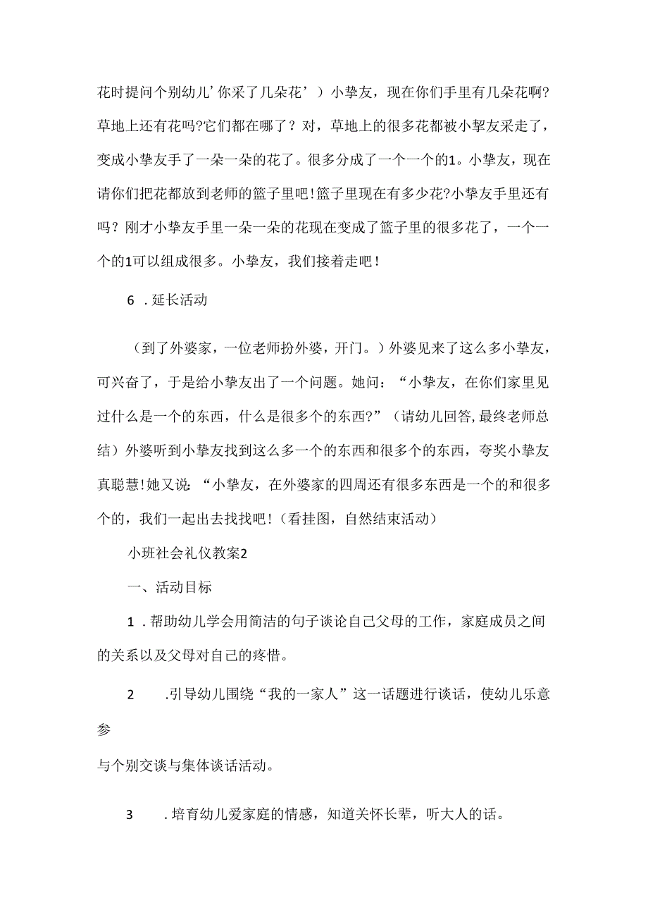 小班社会礼仪教案5篇.docx_第3页