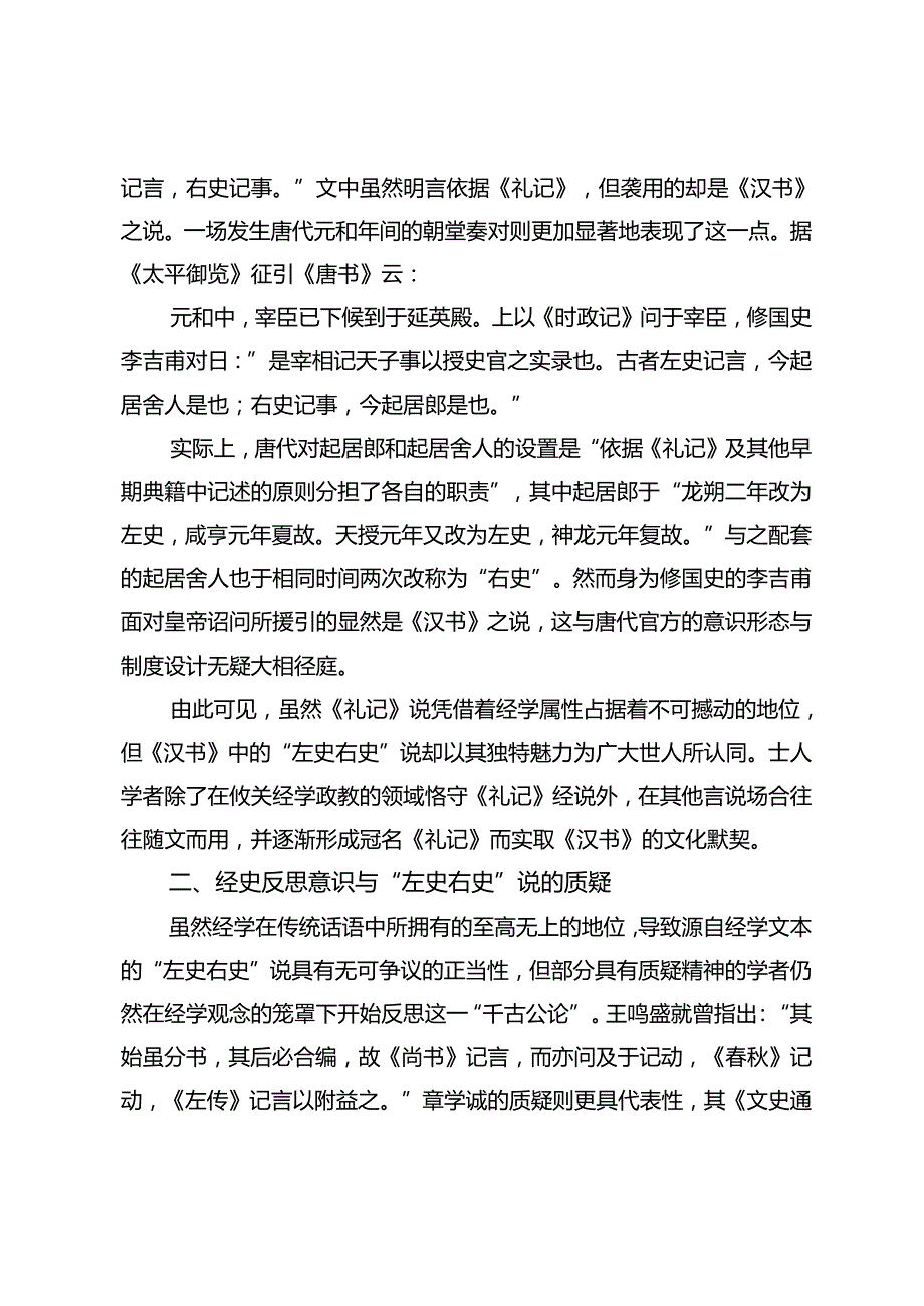 学术史视域下的“左史右史”说.docx_第2页