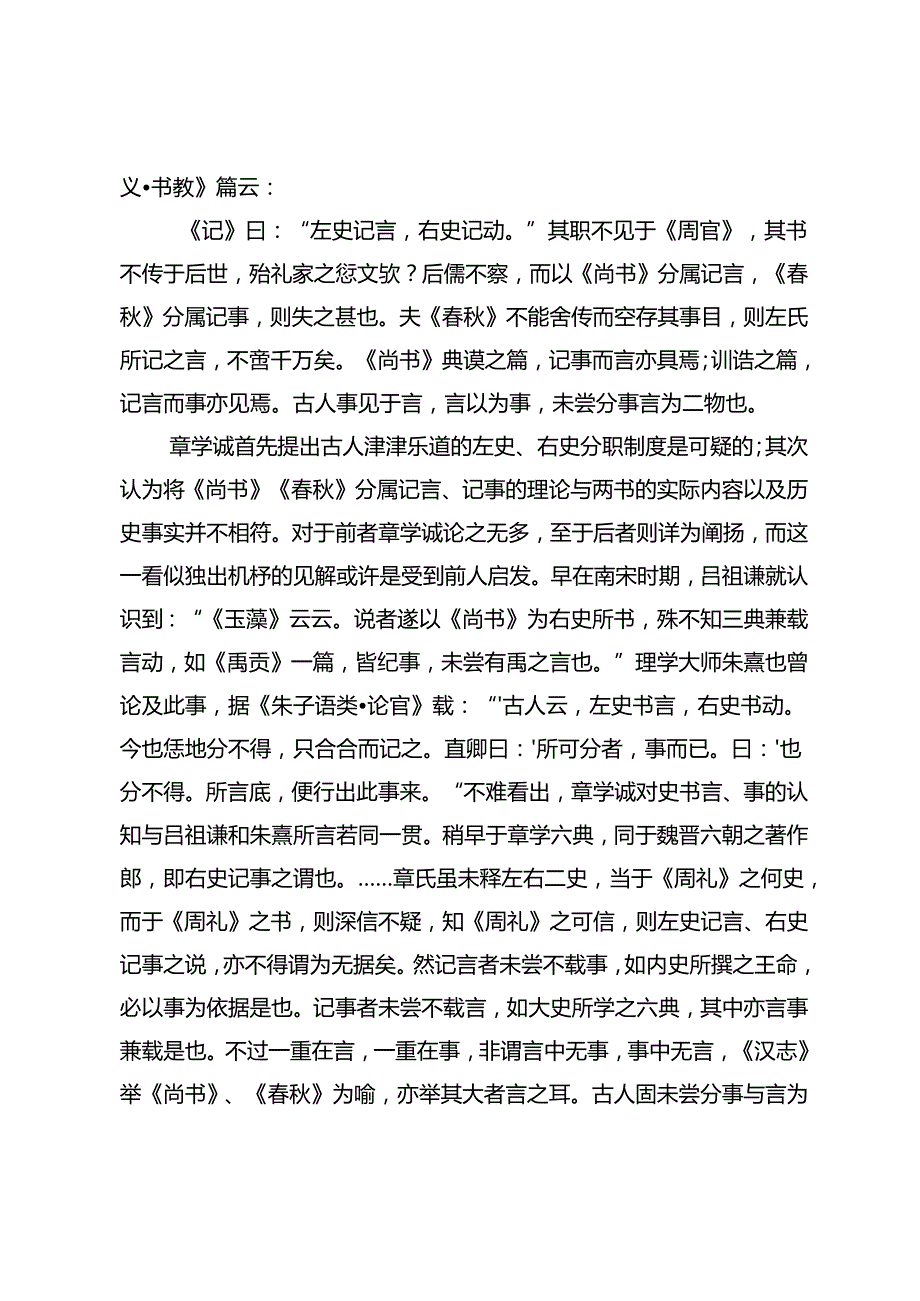 学术史视域下的“左史右史”说.docx_第3页