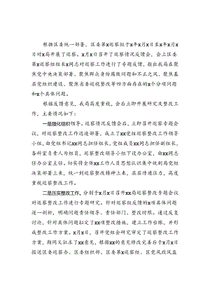 巡察整改落实情况汇报（1435字）.docx