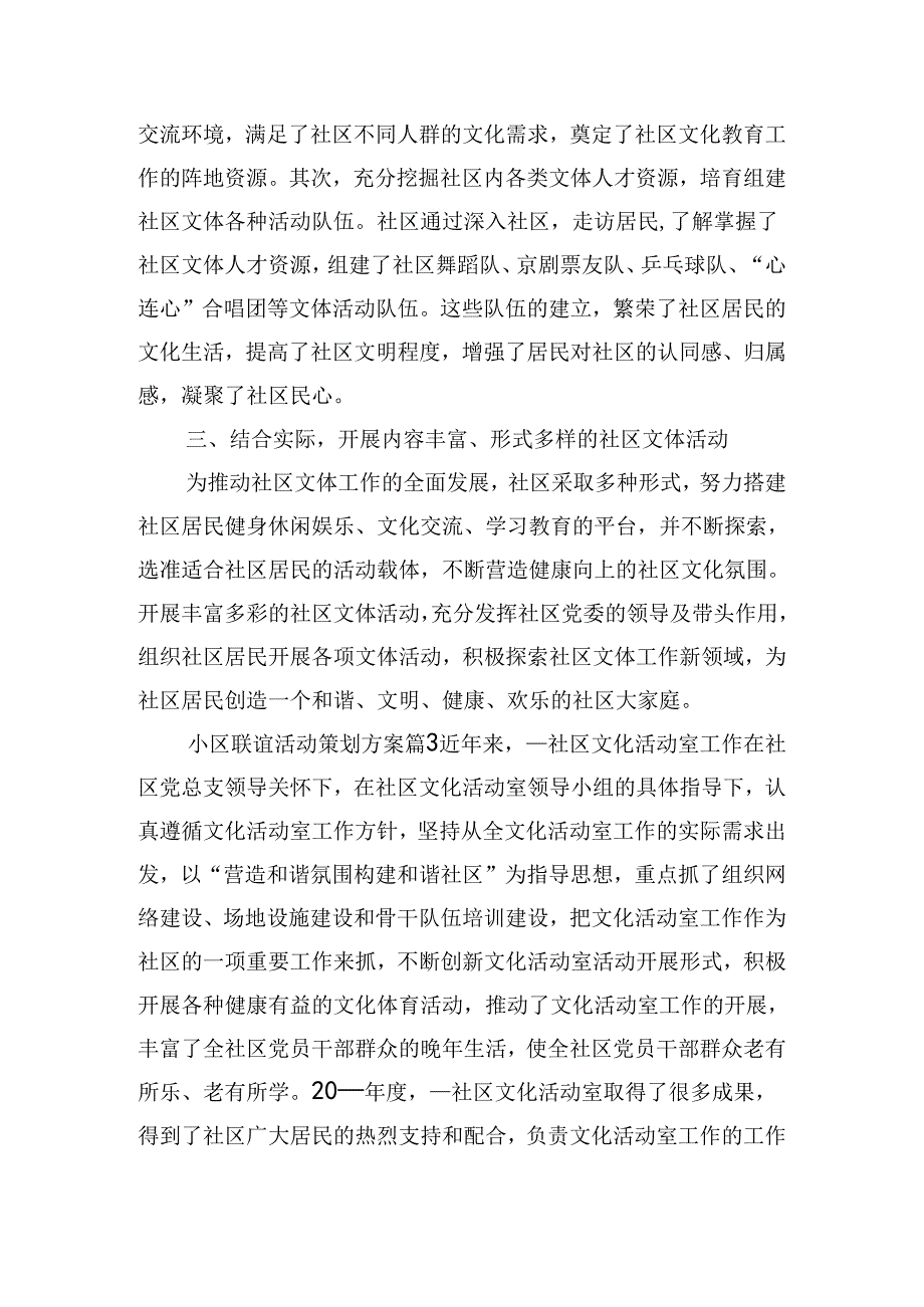 小区联谊活动策划方案.docx_第3页