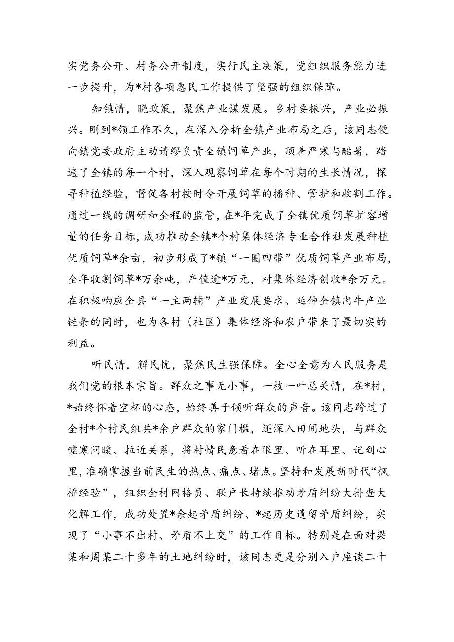 驻村先进典型事迹材料.docx_第2页