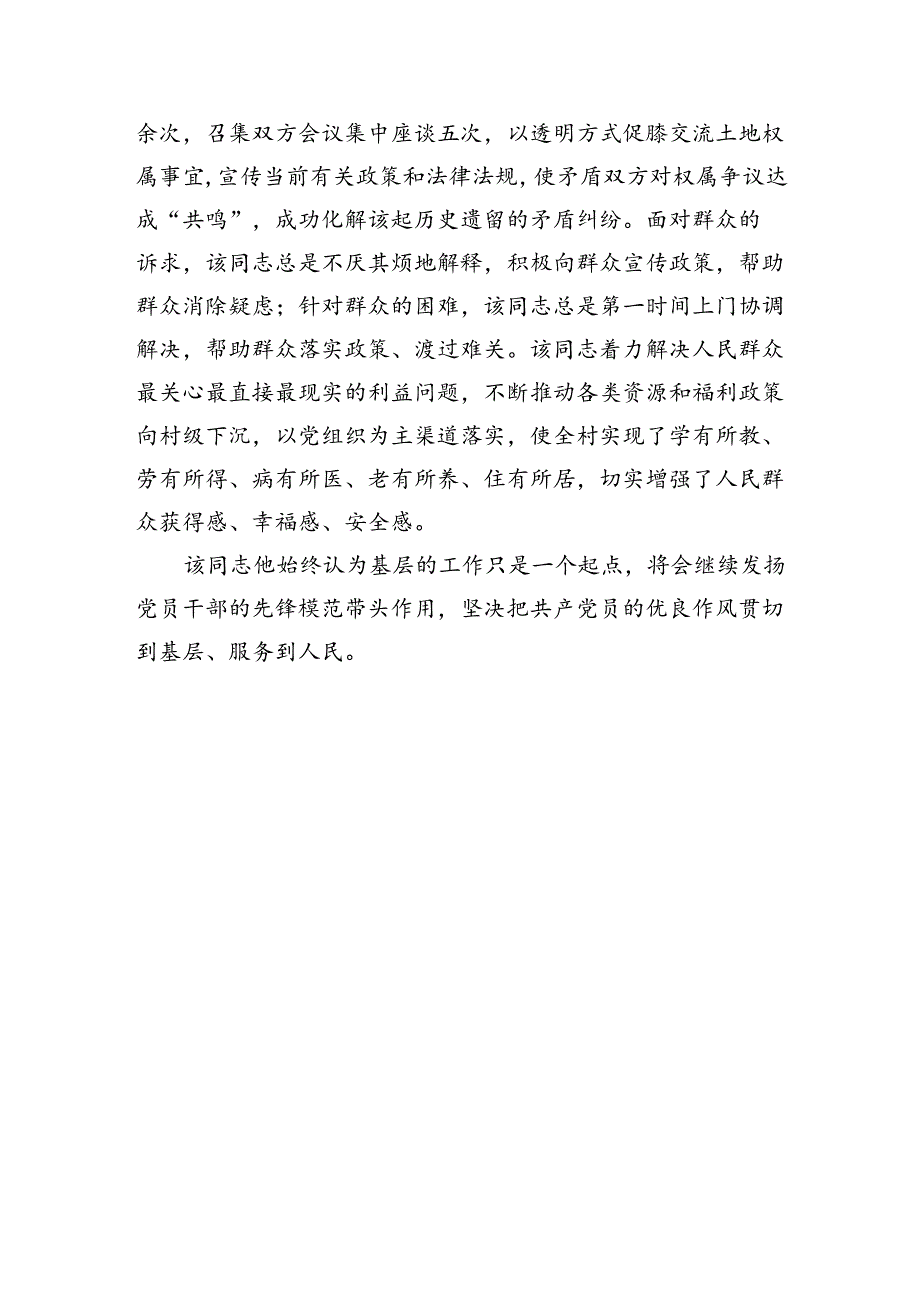 驻村先进典型事迹材料.docx_第3页