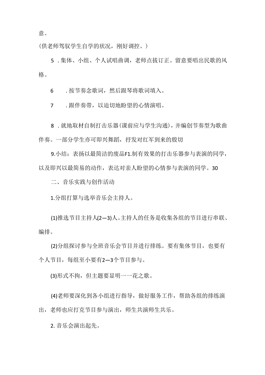 小学五年级下册音乐教案.docx_第2页