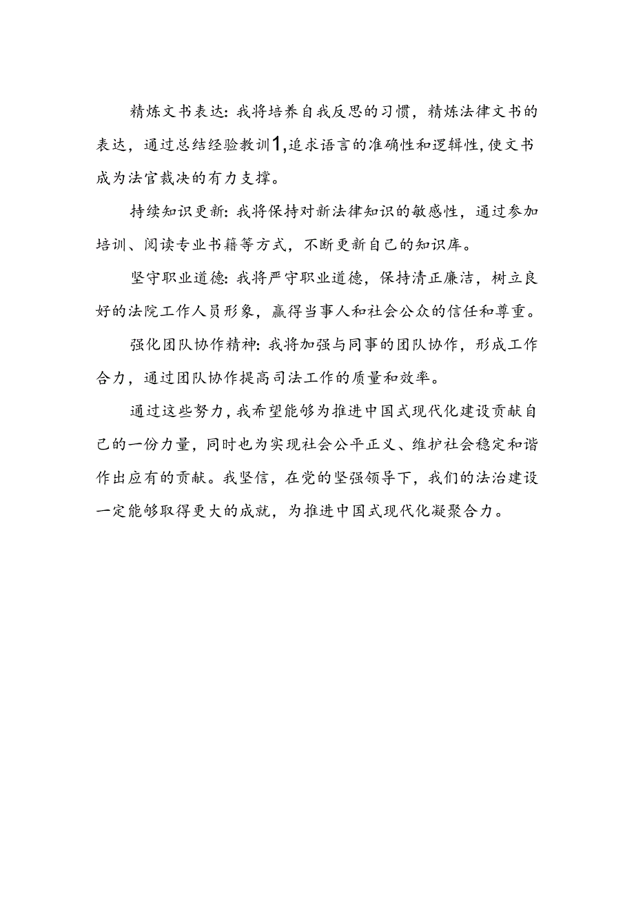 审判辅助人员二十届三中全会精神学习心得体会研讨发言.docx_第2页