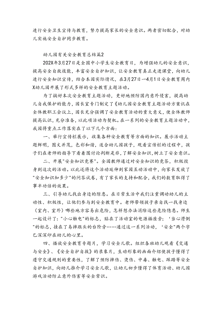 幼儿园有关安全教育总结（精选32篇）.docx_第2页