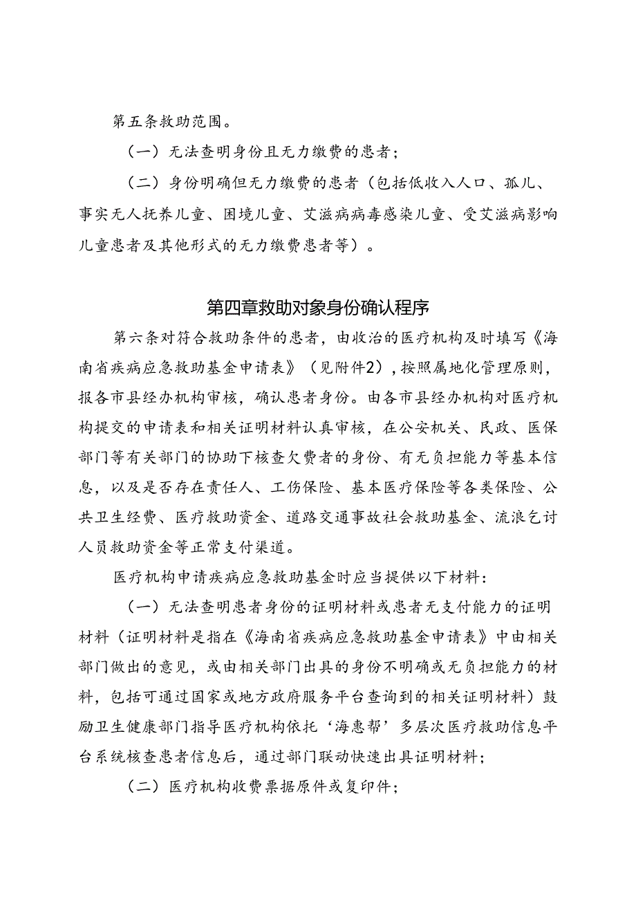 海南省疾病应急救助制度实施细则（修订稿）.docx_第3页