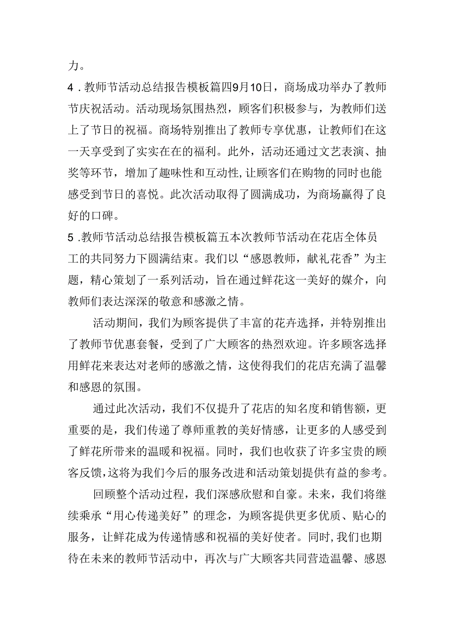 教师节活动总结报告模板（二十篇）.docx_第2页