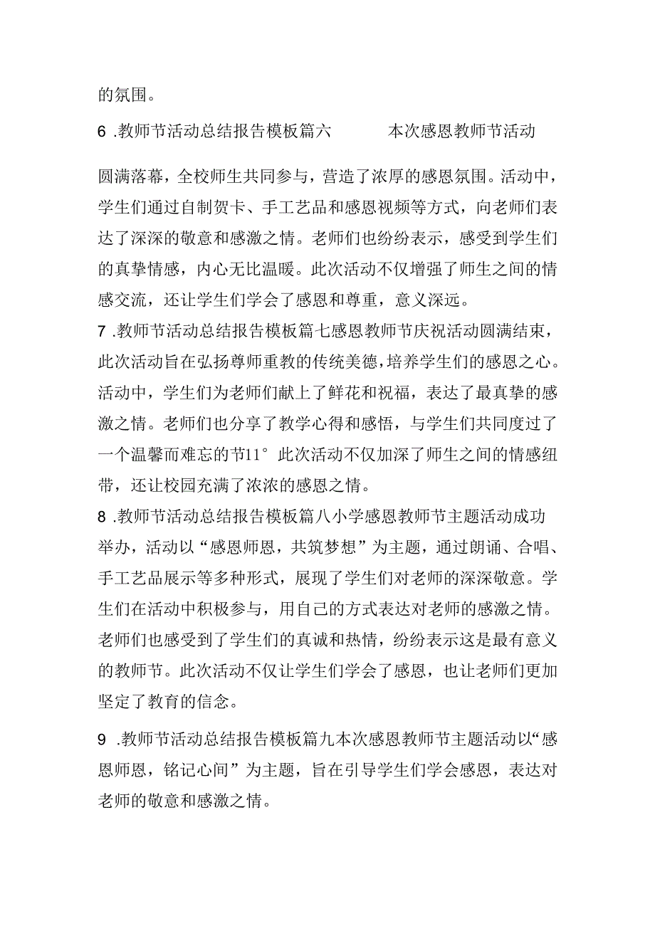 教师节活动总结报告模板（二十篇）.docx_第3页