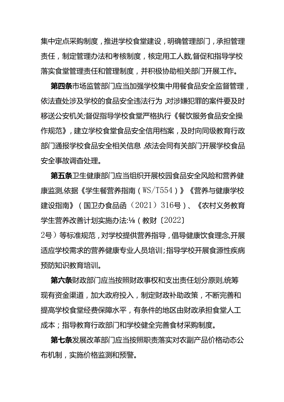 关于进一步加强中小学食堂管理工作的意见（试行）.docx_第2页