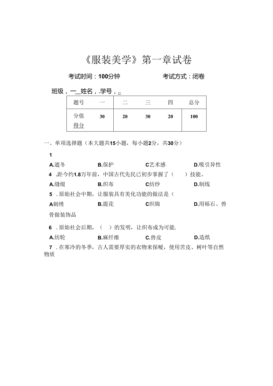 《服装美学》第一章测试卷.docx_第1页