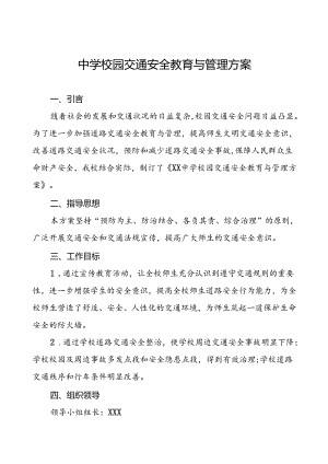 中学校园交通安全教育与管理方案等范文五篇.docx