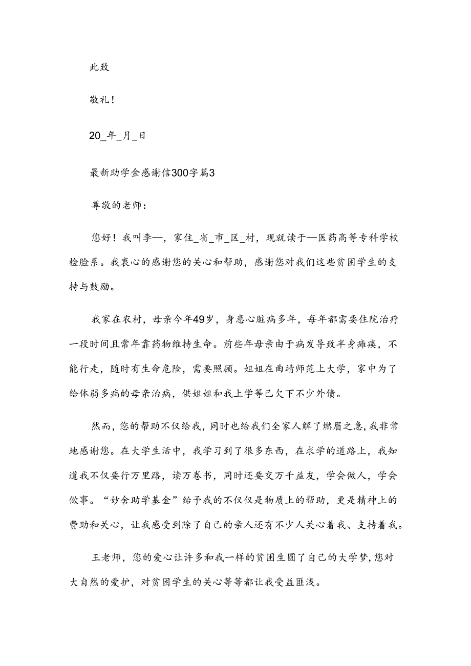 助学金感谢信300字（31篇）.docx_第3页