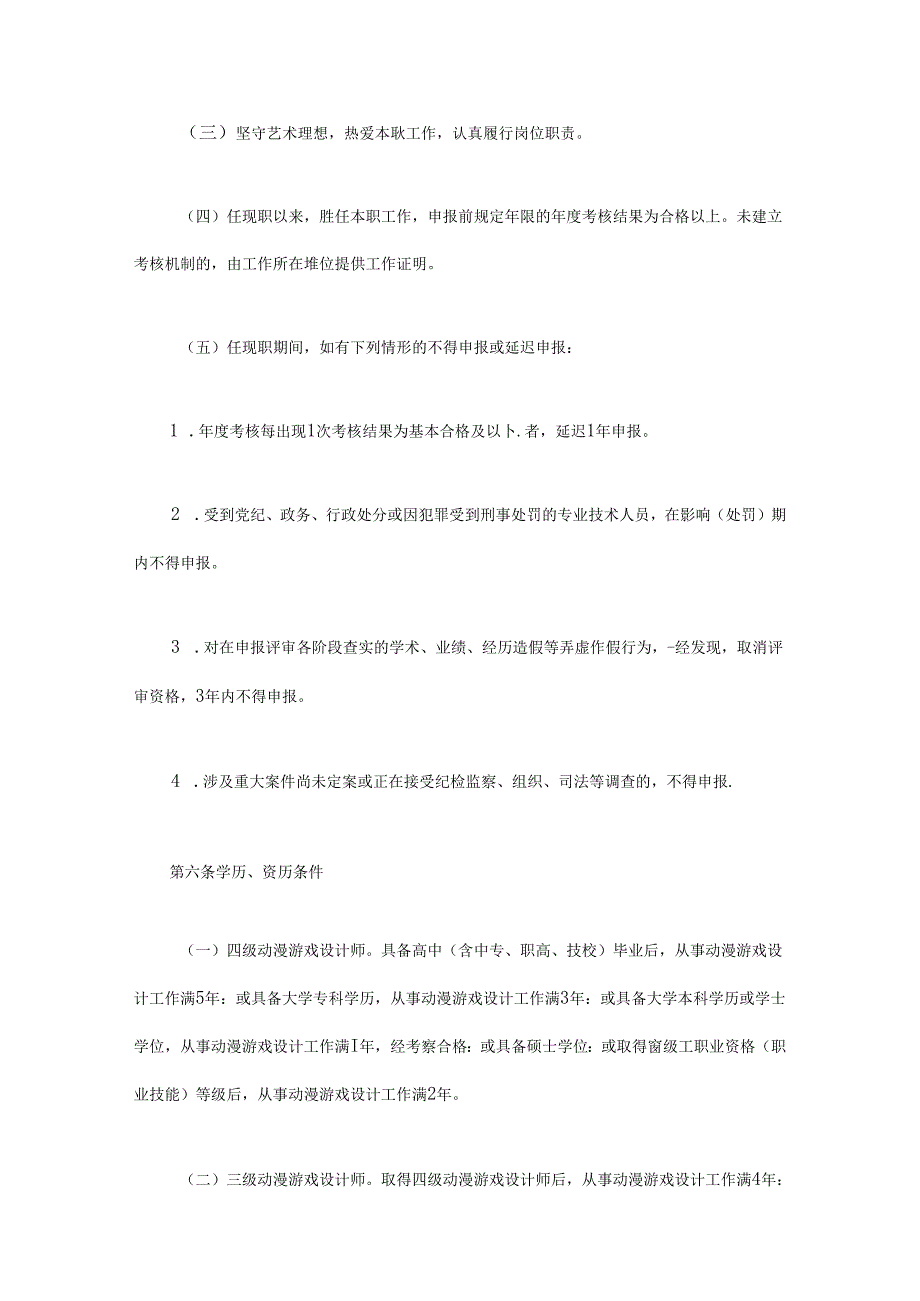 四川省艺术系列动漫游戏设计专业职称申报评审基本条件.docx_第2页