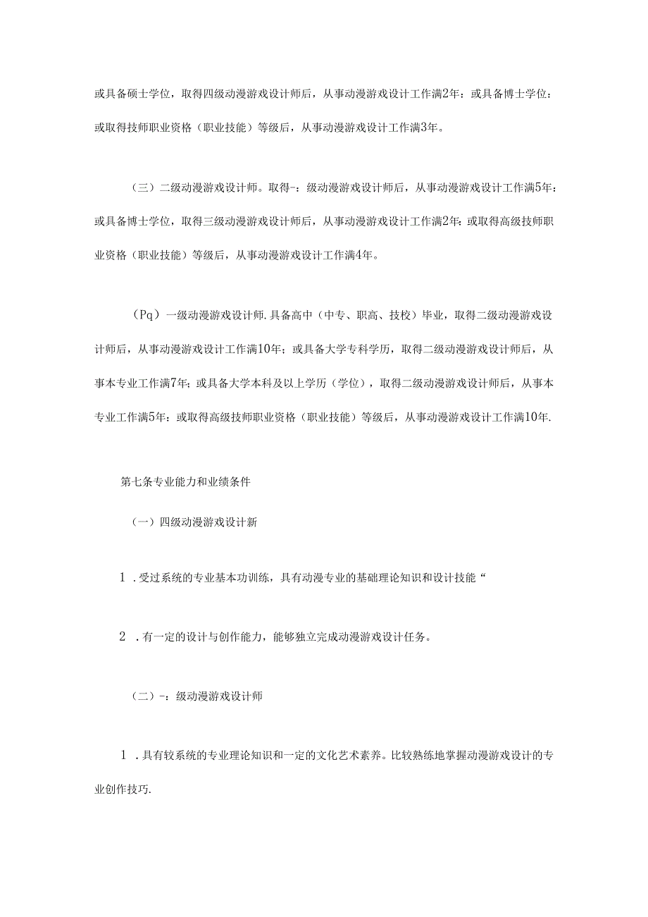 四川省艺术系列动漫游戏设计专业职称申报评审基本条件.docx_第3页