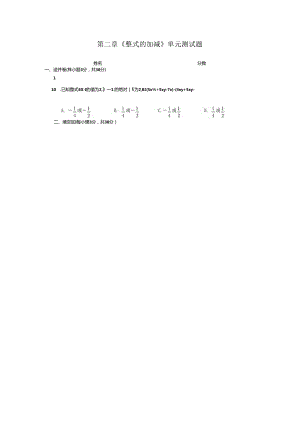 第二章《整式的加减》单元测试题.docx