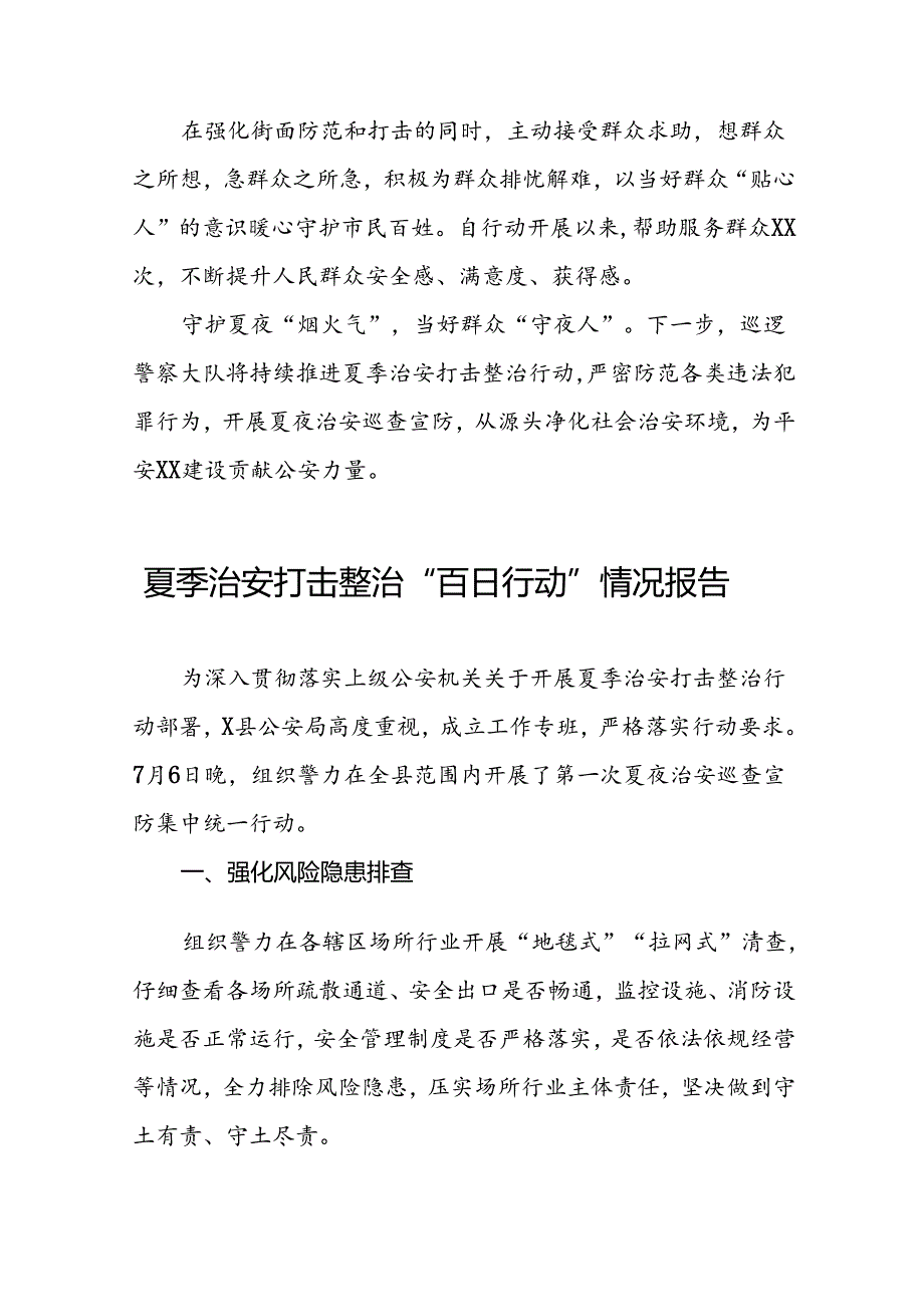 派出所扎实推进2024年夏季治安打击整治行动简报(十五篇).docx_第3页