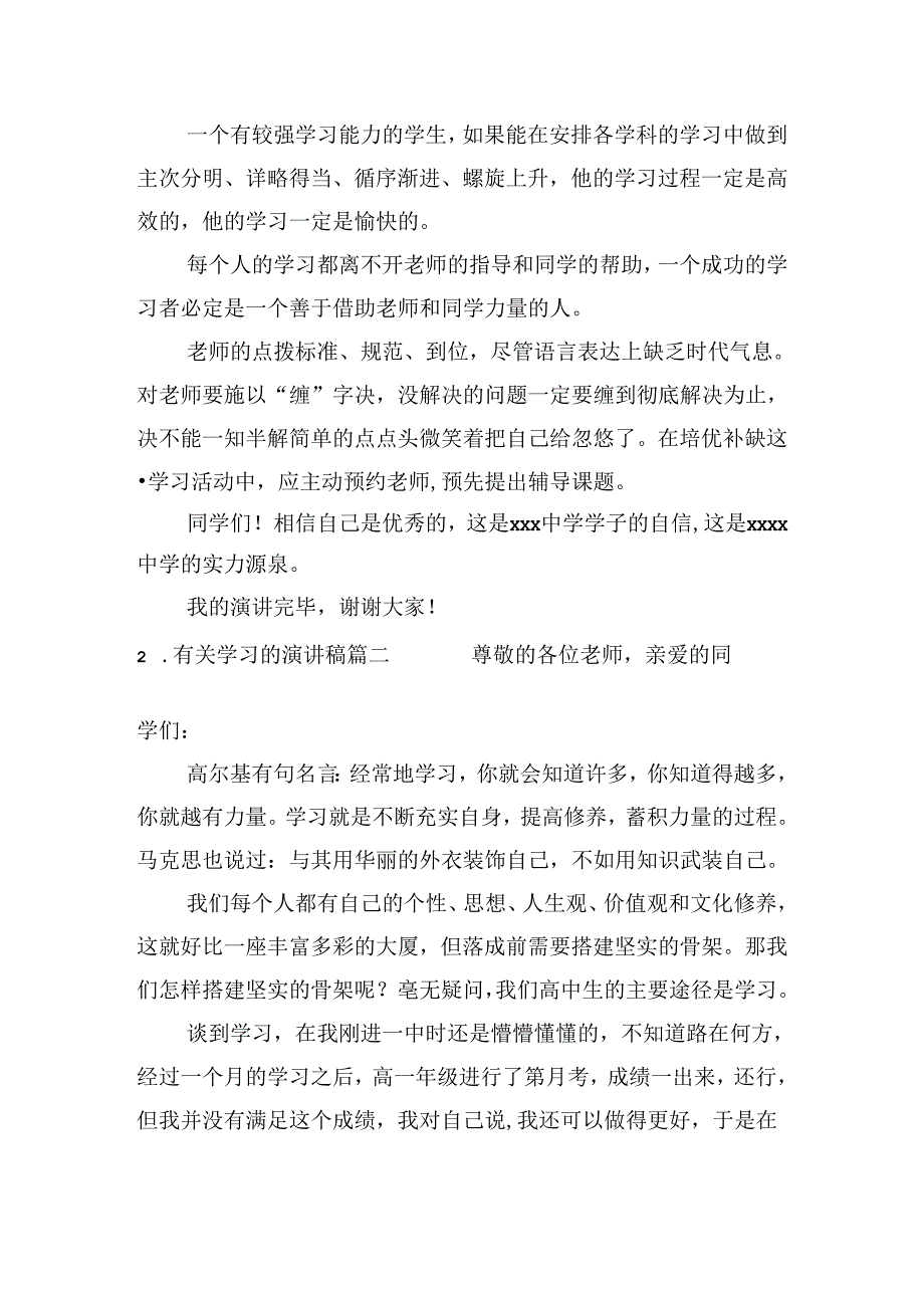 有关学习的演讲稿（通用10篇）.docx_第2页