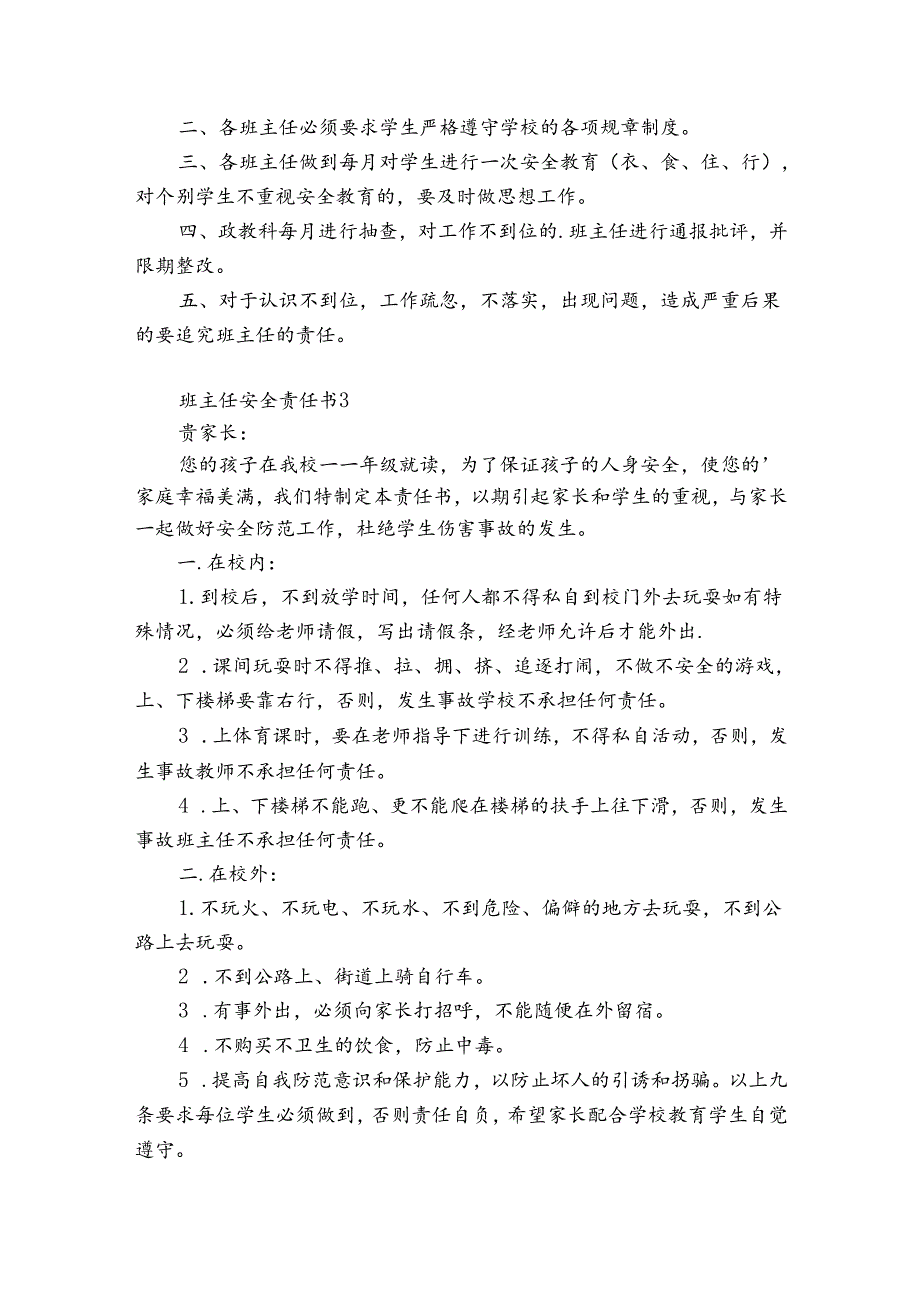 班主任安全责任书7篇(学校与班主任签订的安全责任书).docx_第2页