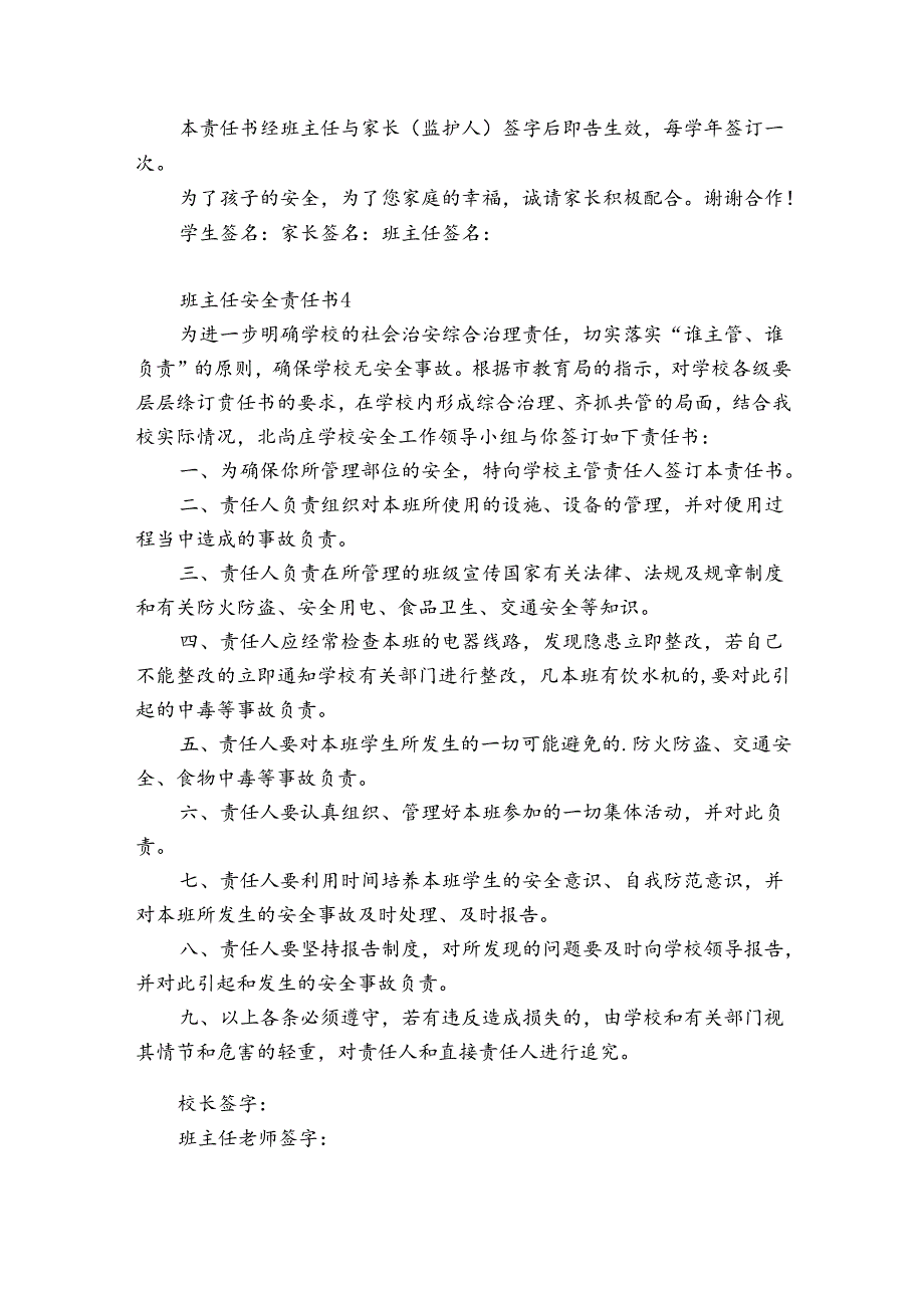 班主任安全责任书7篇(学校与班主任签订的安全责任书).docx_第3页