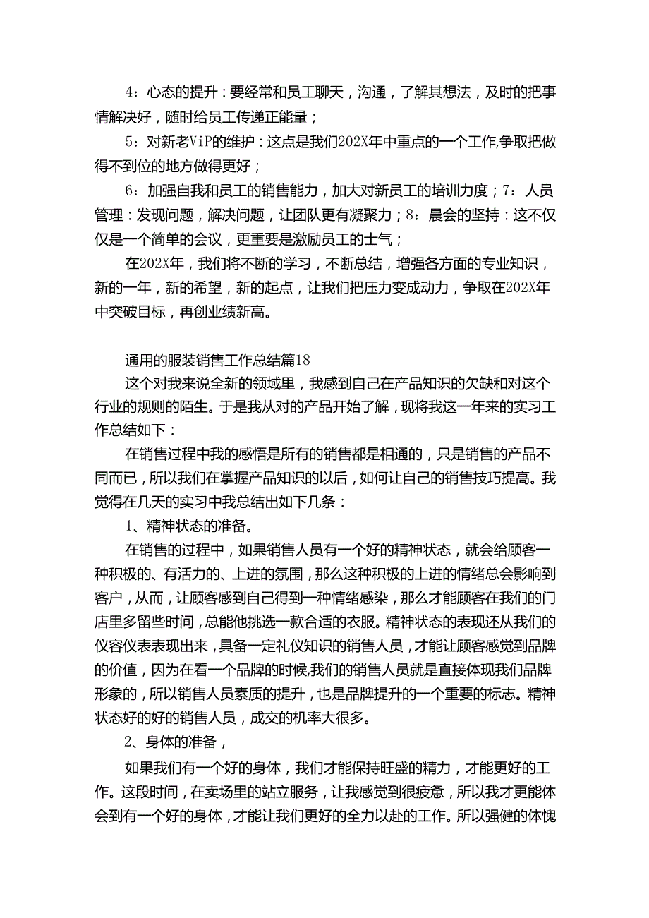 优质的服装销售工作总结（精选35篇）.docx_第3页