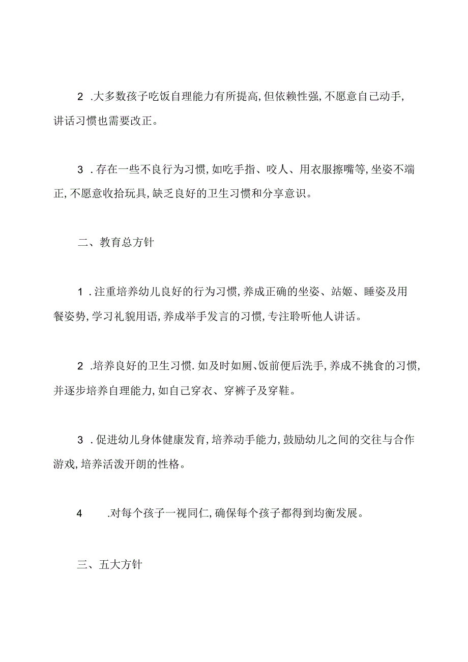 秋季小班班主任工作计划.docx_第2页