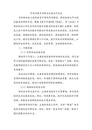 作风问题专项整治自查自评自改.docx