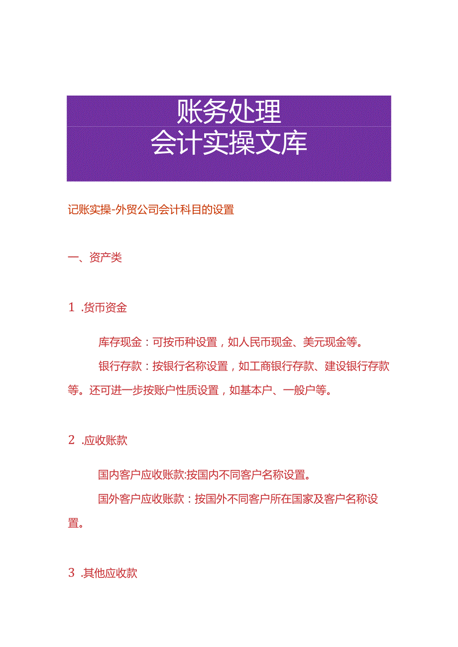 记账实操-外贸公司会计科目的设置.docx_第1页