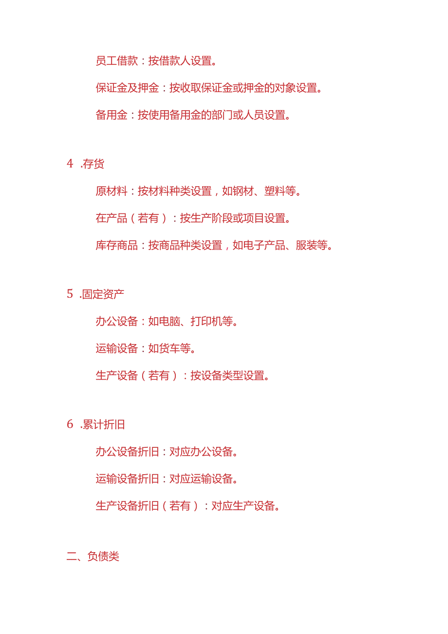 记账实操-外贸公司会计科目的设置.docx_第2页